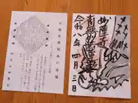 妙蓮寺(京都府)