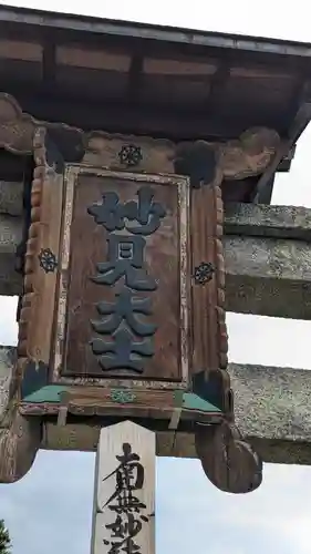 妙見寺(京都府)