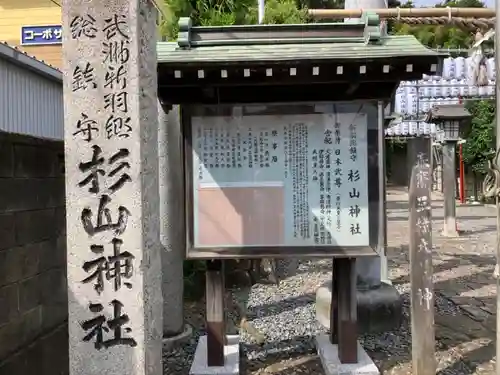 新羽杉山神社(神奈川県)