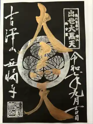 菊川観音 西福寺(静岡県)