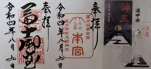 冨士御室浅間神社の御朱印
