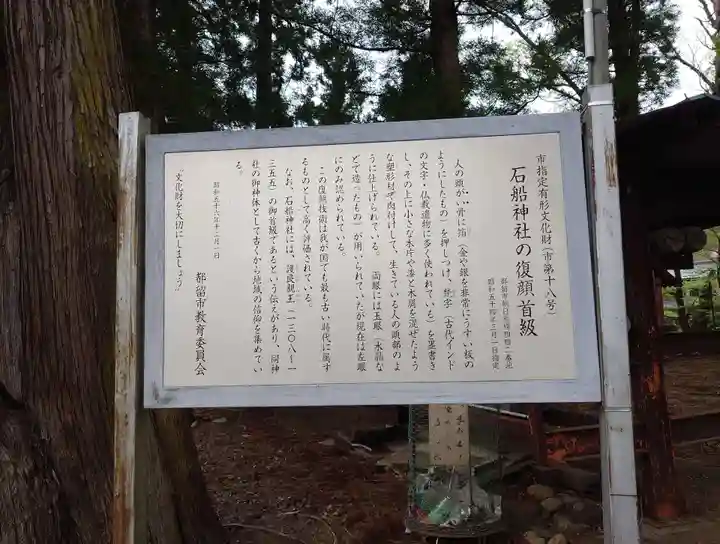 石船神社(山梨県)