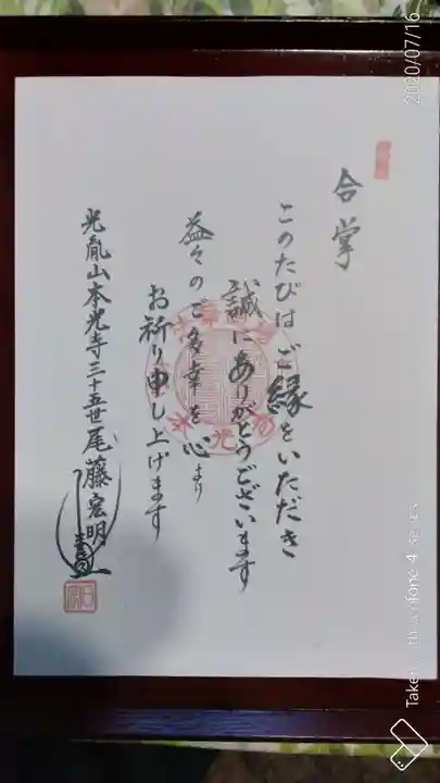 光胤山 大野本光寺の授与品その他