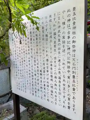 豊玉比賣神社(徳島県)