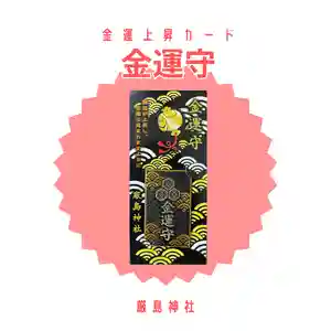釧路一之宮 厳島神社(北海道)(2026年04月09日(木) 18時06分08秒投稿)