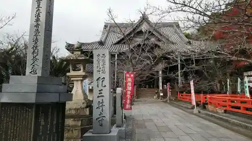 金剛宝寺（紀三井寺）(和歌山県)