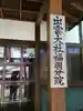 出雲大社福岡分院(福岡県)