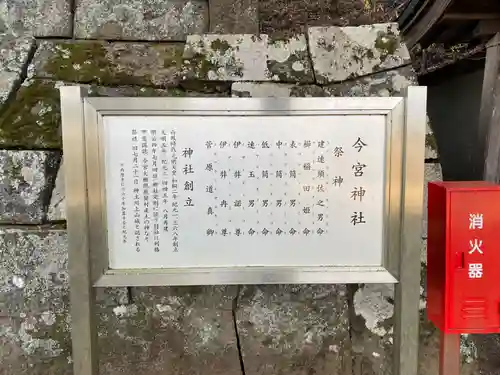 今宮神社(山梨県)