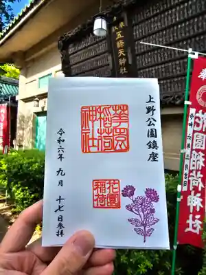 花園稲荷神社の御朱印