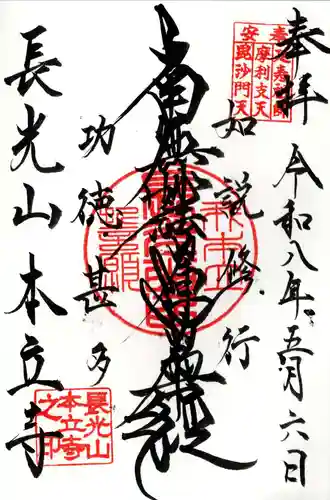 本立寺(東京都)
