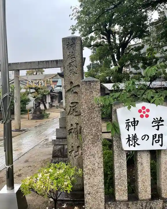 七尾神社のその他建物