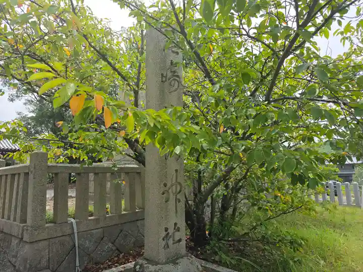 尾崎八幡神社(兵庫県)