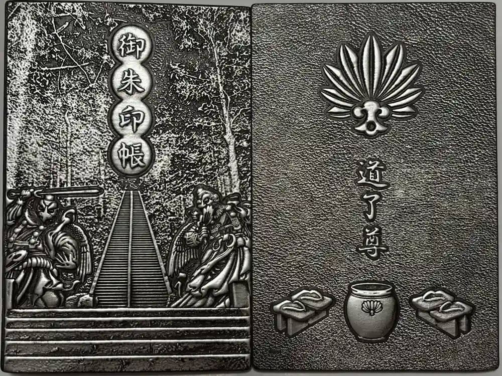 最乗寺（道了尊）の御朱印帳