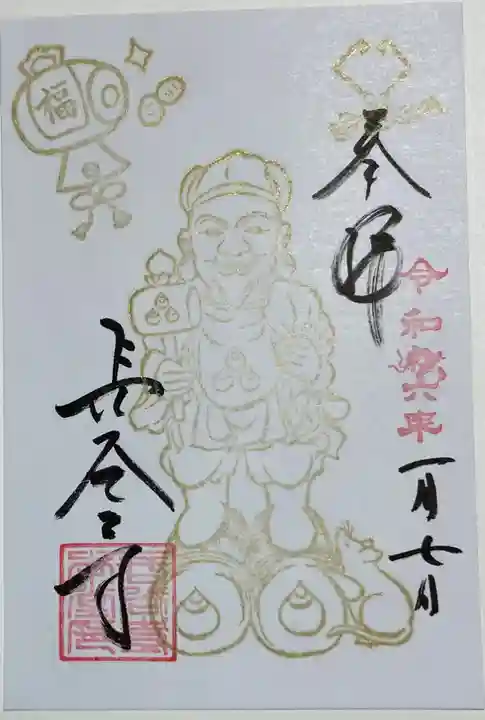 長谷寺の御朱印