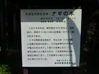 原地神社のその他建物