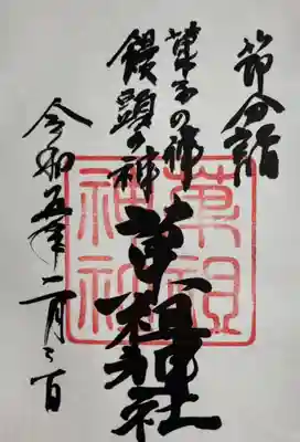 吉田神社(京都府)