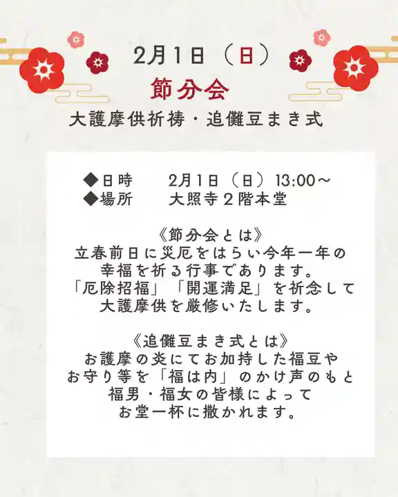 成田山大照寺(北海道)