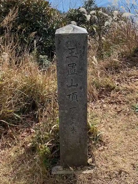 玉置神社(奈良県)