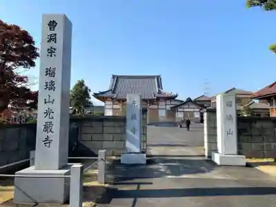光厳寺のその他建物