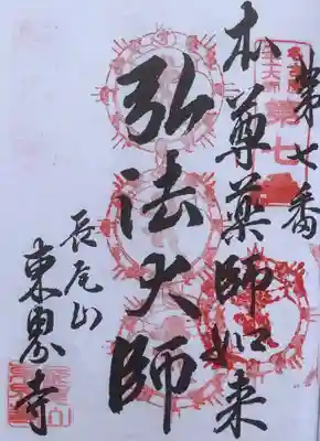 名古屋廿一大師、四回目の参拝です。
ご本尊さんがお薬師さまなので8日にお伺いしてみたいですね。