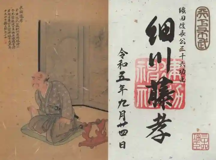 建勲神社の御朱印