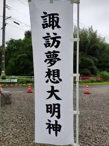 諏訪神社(宮城県)