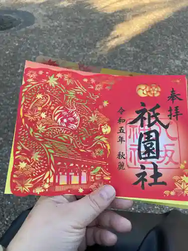 八坂神社(祇園さん)の御朱印