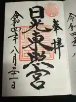 日光東照宮(栃木県)
