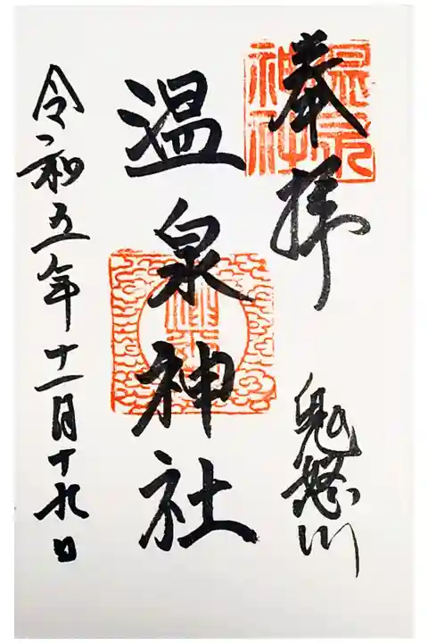 直書き。初穂料は500円。