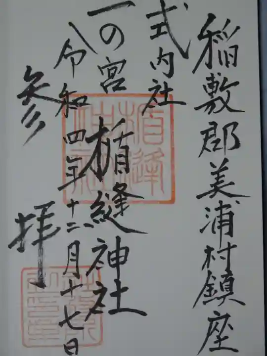 楯縫神社の御朱印