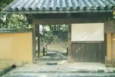 慈光院(奈良県)