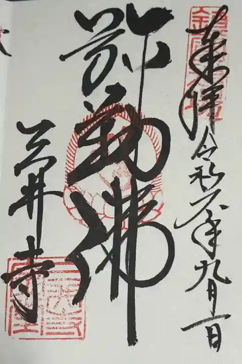 園城寺(三井寺)(滋賀県)