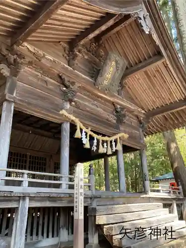矢彦神社(長野県)