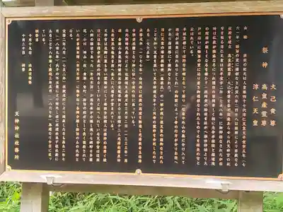 天神神社の歴史