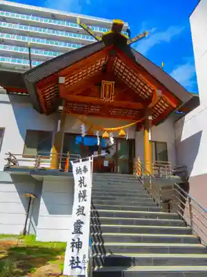 札幌祖霊神社(北海道)