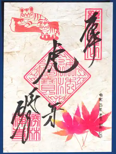 勝林寺の御朱印