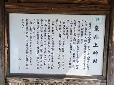 泉井上神社(大阪府)