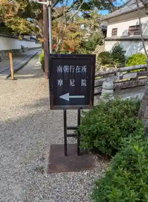 摩尼院（金剛寺子院）(大阪府)
