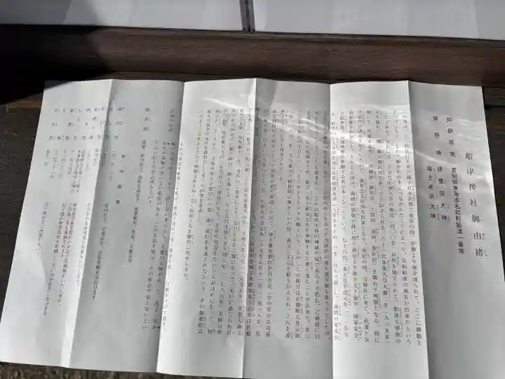 船津神社(愛知県)