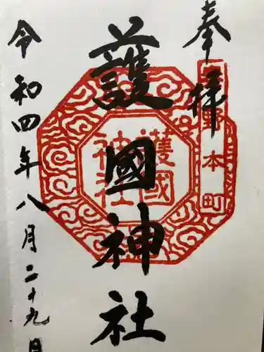 曾屋神社(神奈川県)