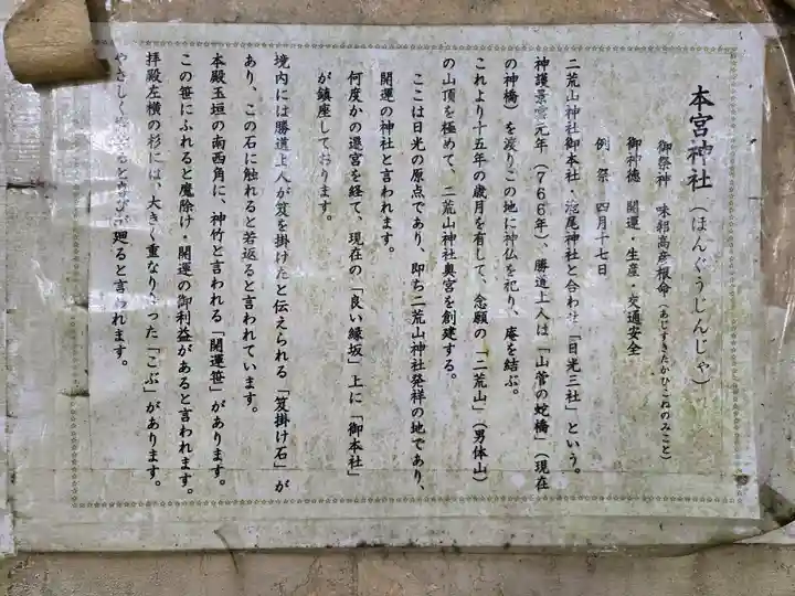 本宮神社(日光二荒山神社別宮)(栃木県)