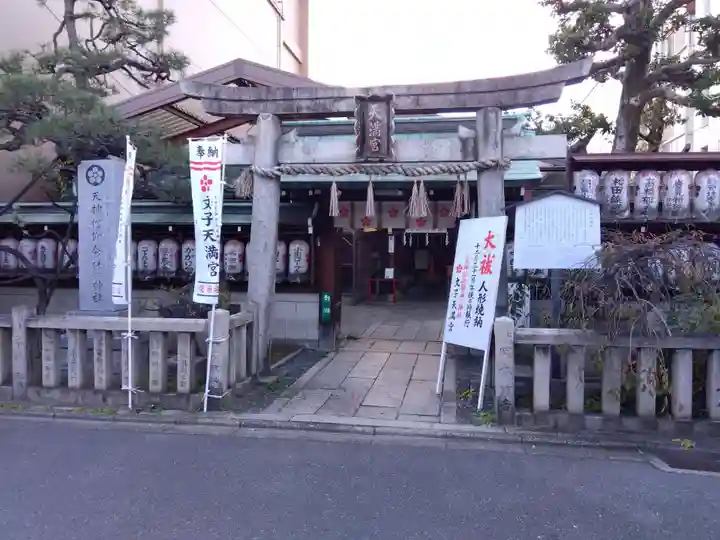 文子天満宮の鳥居