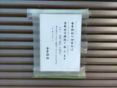 金峯神社(吉野町)のその他建物