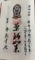 誓願寺庵の御朱印