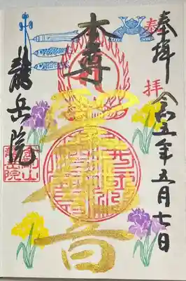 直書きで拝受しました。
金墨文字とカラフルな絵が入り、大変鮮やかです。