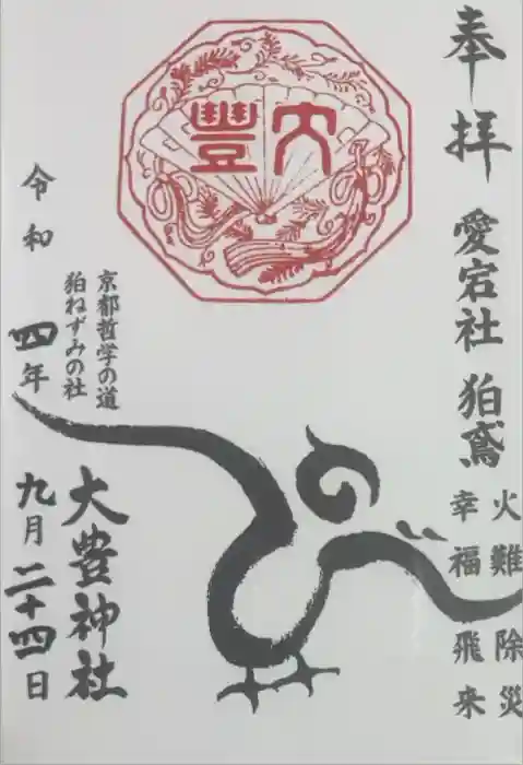大豊神社の御朱印