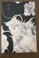 西来院の御朱印帳