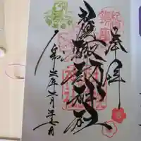 札幌諏訪神社の御朱印