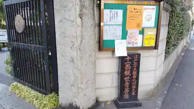 定泉寺(東京都)