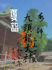 下総国三山　二宮神社(千葉県)